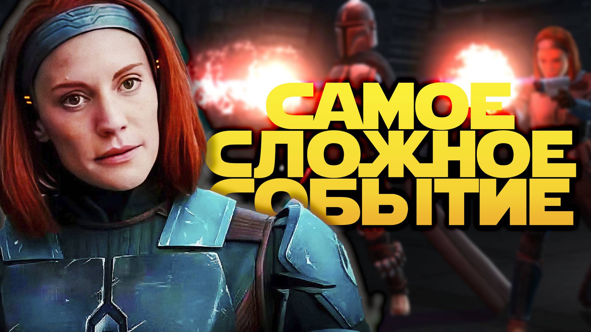 ПОЛУЧЕНИЕ БО-КАТАН (Мандалор) | SWGOH #1170