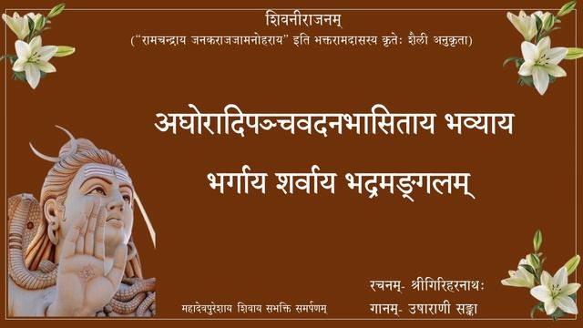 Mahadevapuram Shiva Neerajanam - Aarati (Harathi) -Devotional Song for Shiva