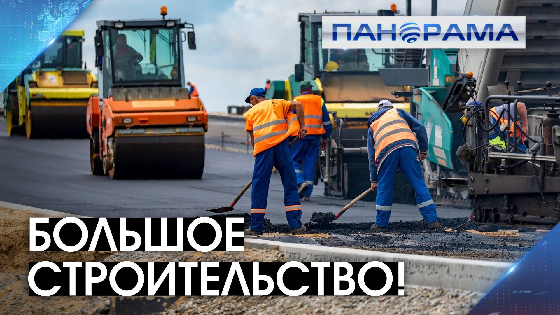 Тысячи километров дорог по всей России будут отремонтированы!