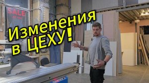 "OSNOVA" - часть 4, но не точно. Изменения в ЦЕХУ!