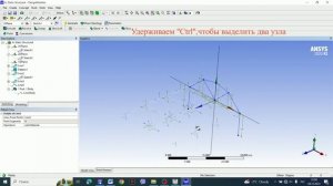 ANSYS_статический расчет пространственного каркаса