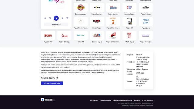 Радио АСТВ - слушать онлайн бесплатно смотреть онлайн