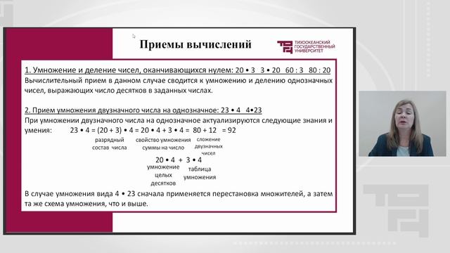 Лекция 8_Особые и внетабличные случаи умножения и деления