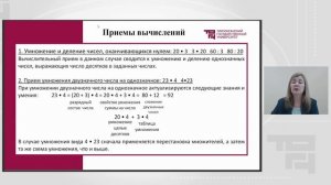 Лекция 8_Особые и внетабличные случаи умножения и деления