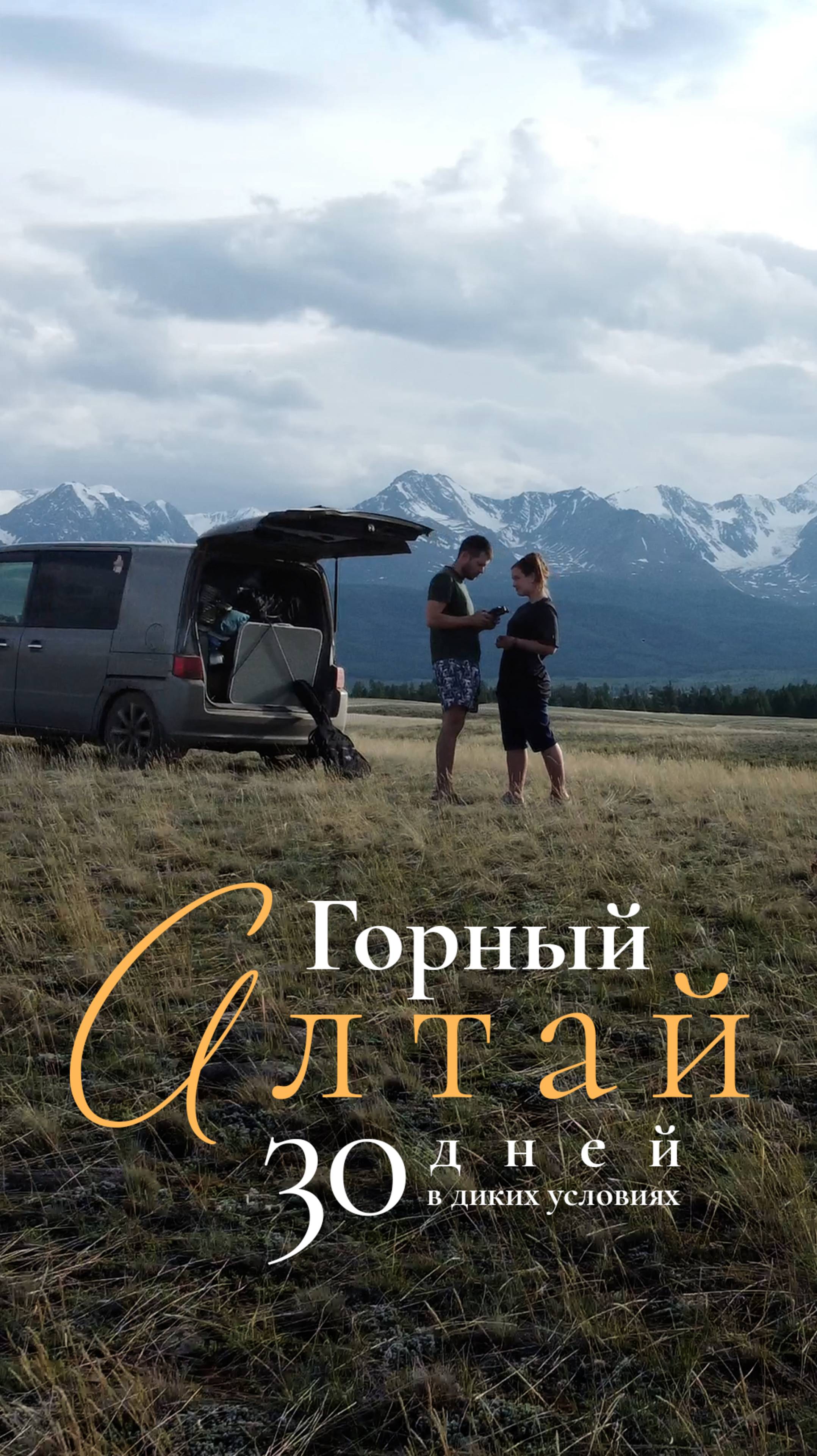 Путешествие по Горному Алтаю  #алтай #горныйалтай #горныйтуризм