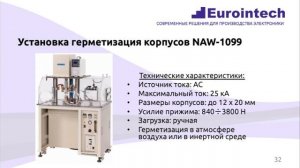 Оборудование AVIO для контактной сварки и импульсной пайки