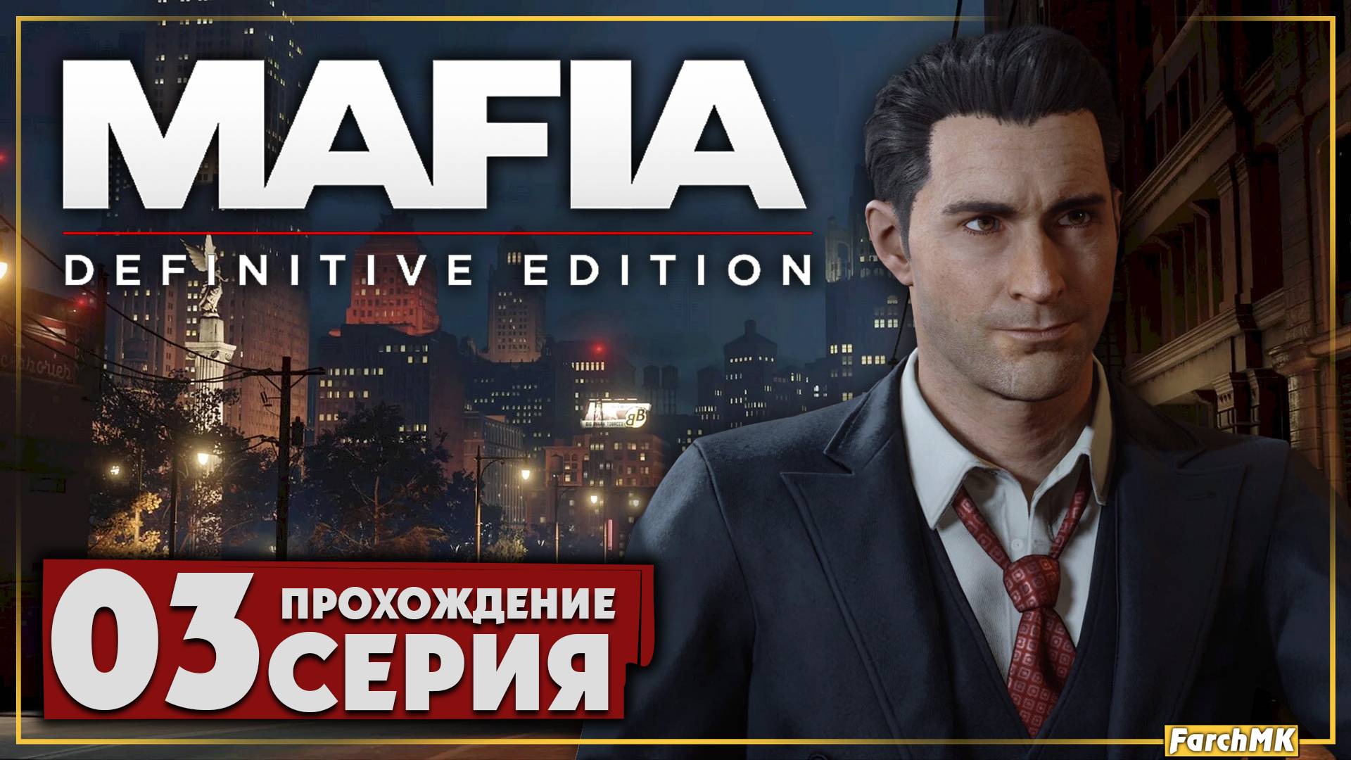 Та самая гонка ➤ Mafia: Definitive Edition 🅕 Прохождение #3 | На Русском | PC