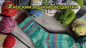 Носки из одной расцветки // Март // Зелёный цвет 🧶🧦