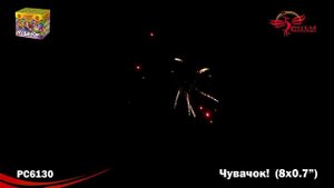 РС6130 Чувачок (0,7"х 8) МОДУЛЬ 1/40