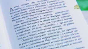 У книжной полки. Протоиерей Олег Стеняев. Не позвольте себе опоздать...