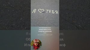 И пишу под окном на асфальте
