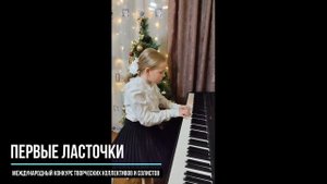 Е. Лауменскиене "Скерцетто"/ Малышева Кристина I ПЕРВЫЕ ЛАСТОЧКИ