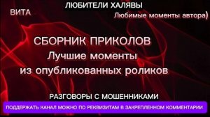 ВИТА. ЛУЧШИЕ МОМЕНТЫ | ТЕЛЕФОННЫЕ МОШЕННИКИ