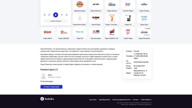 Радио Romantika - слушать онлайн бесплатно смотреть онлайн