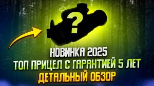 🔥 Тепловизионный прицел ELECTRON 3.4x 35мм – полный обзор и тесты!