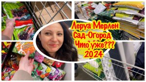 УРА МЫ ПОЕХАЛИ В ЛЕРУА МЕРЛЕН/ПОДГОТОВКА К ДАЧНОМУ СЕЗОНУ/О УЖАС!!! ВИТАЛЯ СО МНОЙ НЕ РАЗГОВАРИВАЕТ