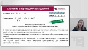 Лекция 3_Сложение и вычитание в пределах 20