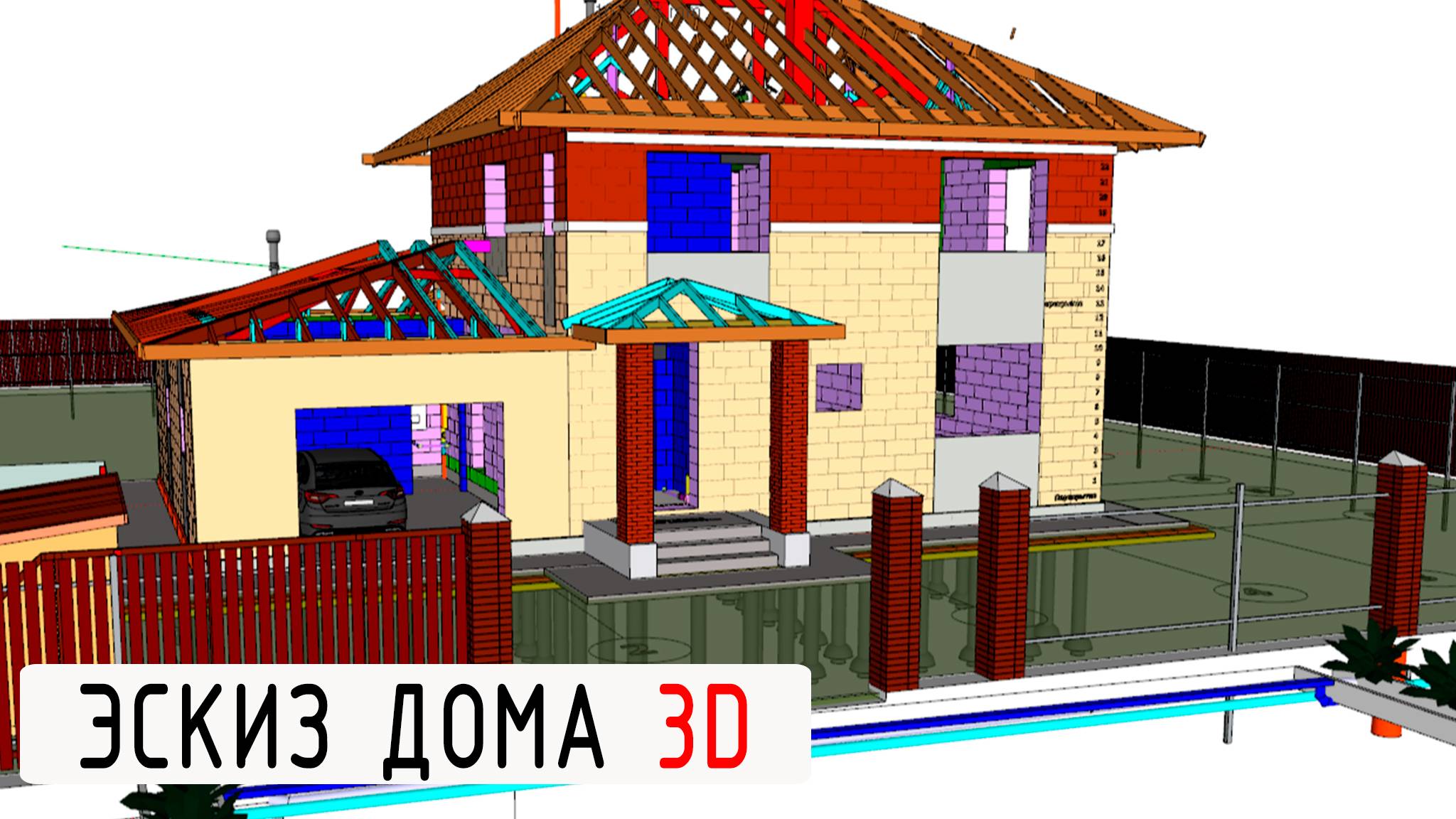 3D МОДЕЛЬ ДОМА НАЧАЛО СТРОЙКИ смотреть онлайн