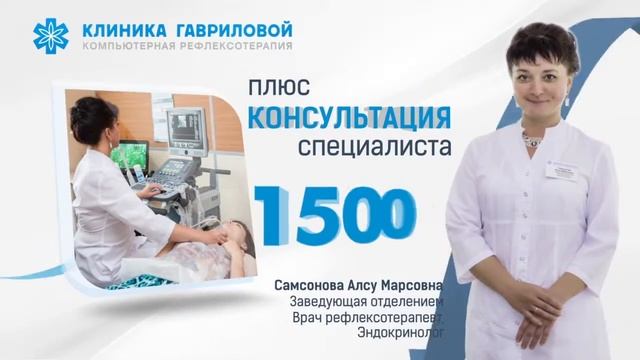 Клиника Гавриловой - УЗИ Акция смотреть онлайн