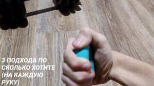 КАК НАКАЧАТЬ КИСТИ РУК. ЛЁГКИЕ УПРАЖНЕНИЯ