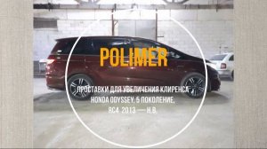 Проставки для увеличения клиренса HONDA ODYSSEY(V) 2013-…, передние 30 мм, задние 20 мм.