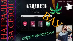 НОВЫЙ СЕЗОН UFL | НАГРАДЫ ЗА СЕЗОН | ОБЗОР НОВОГО ПРОПУСКА | КУПИЛ ДОРОГУЩЕГО ВИНГЕРА!!!