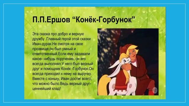 Ершов П.П смотреть онлайн