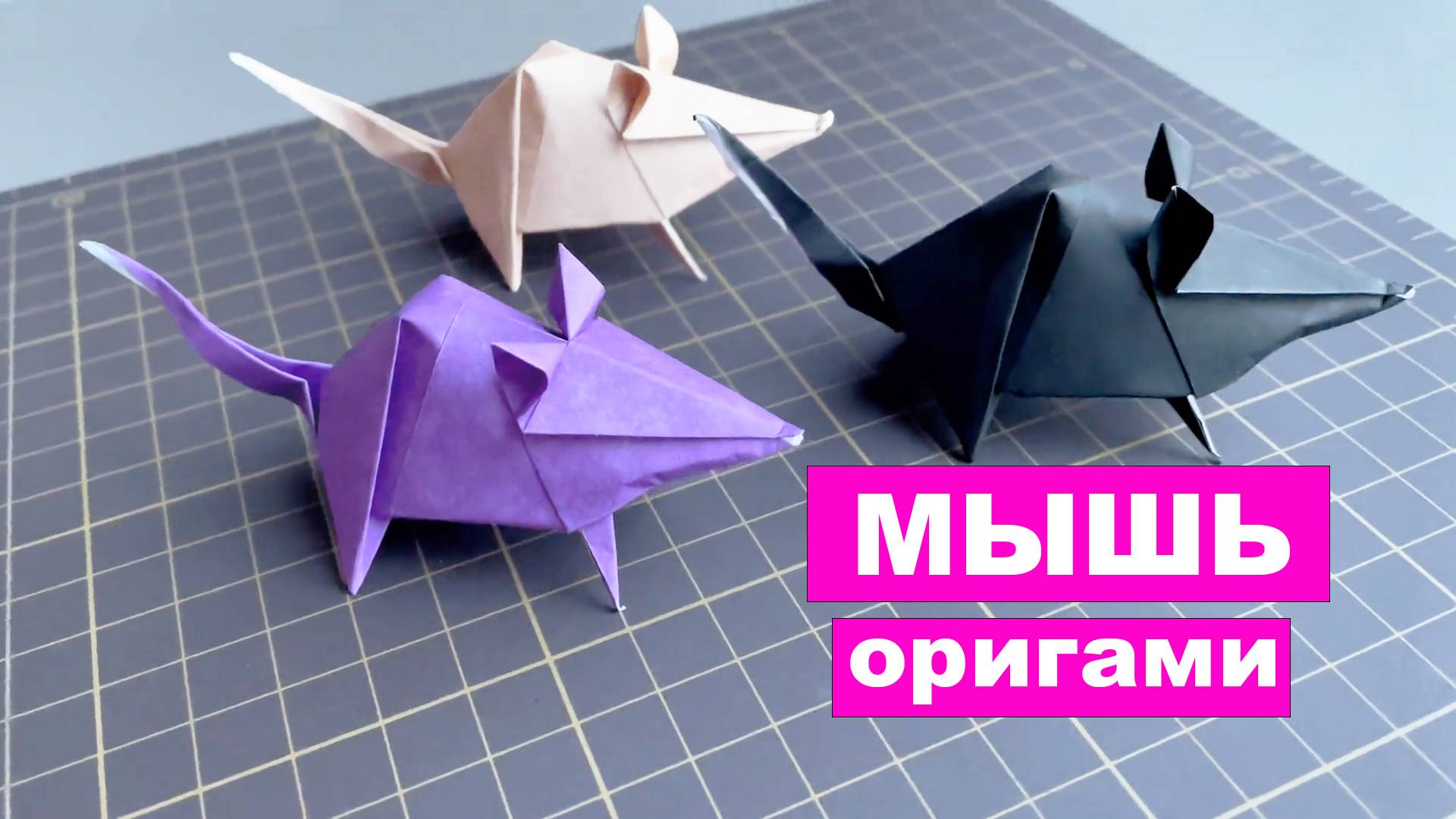 Как сделать оригами Мышь из бумаги. Оригами животные из бумаги своими руками. Бумажные поделки DIY