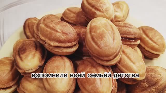 Орешки с варёной сгущёнкой в мультипекаре. Рассказала о нюансах в приготовлении