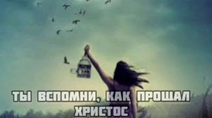 Борис Пастернак "Учись прощать"