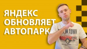ОБНОВЛЕНИЕ КЛАССИФИКАТОРА ЯНДЕКС ТАКСИ