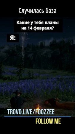 RDO ►  14 февраля оно такое