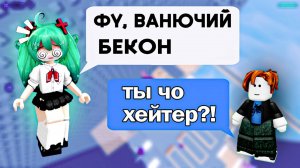 🤩 Как Лера стала хейтером и попала в беду  Роблокс история #роблокс #storytimeroblox #roblox