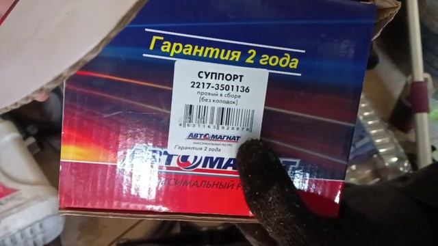 Суппорт Автомагнат. Качество не Ахти