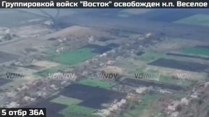 ВС РФ освободили н.п. Веселое, ДНР