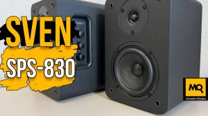 SVEN SPS-830 обзор 2.0 акустики для телевизора и консоли