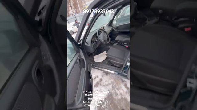 НИВА ТРАВЕЛ КХЛ МАКСИМАЛКА В НАЛИЧИЕ С АКСЕССУАРАМИ ПО ОТЛИЧНОЙ ЦЕНЕ смотреть онлайн