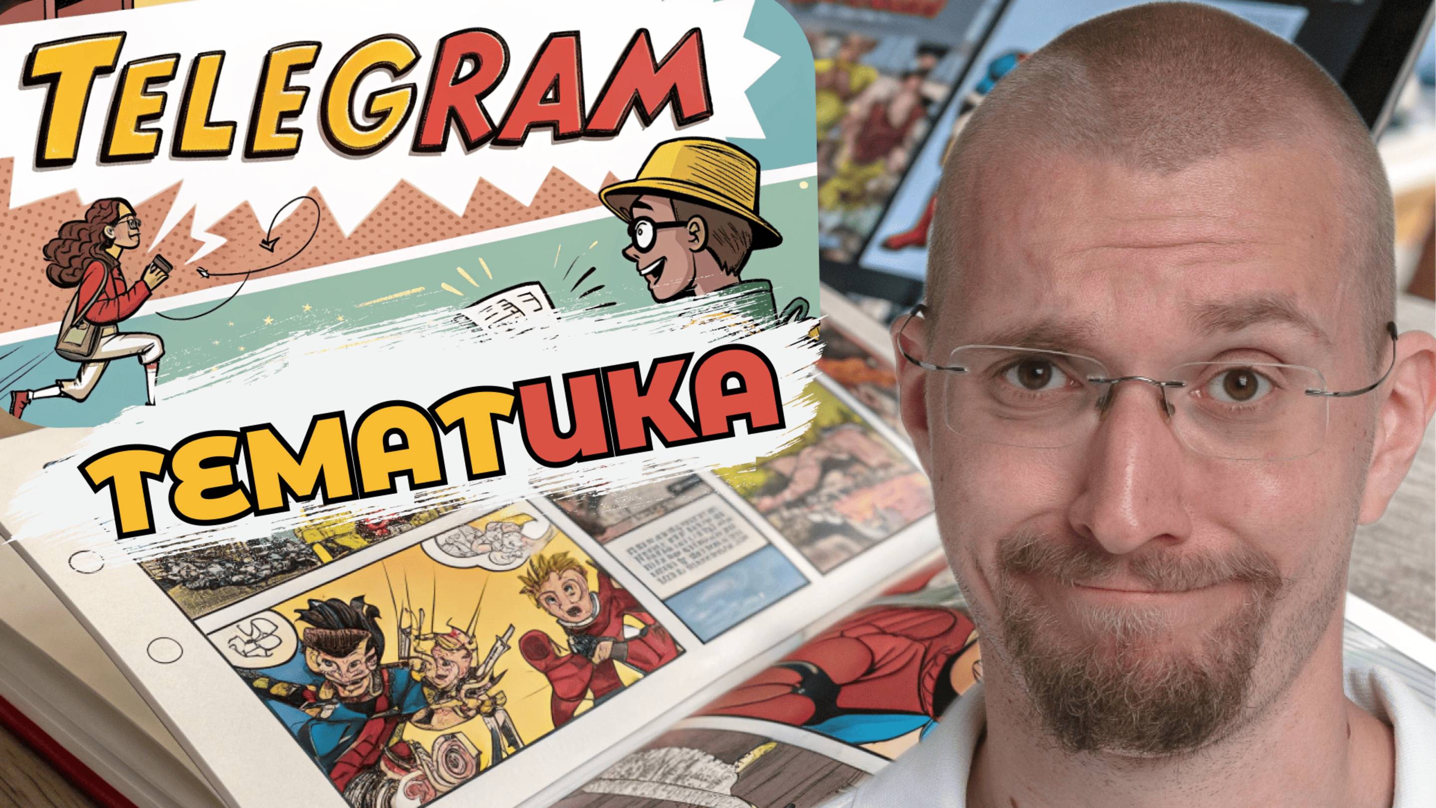 Заработать в Телеграм можно даже на комиксах смотреть онлайн