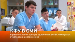 В региональном центре одарённых детей «Импульс» стартовала шестая смена