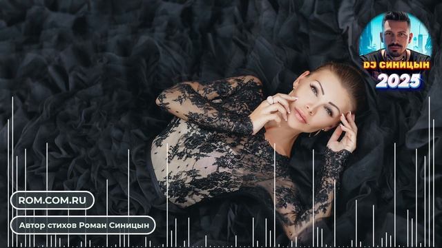 DJ СИНИЦЫН - Любовь как искра в темноте