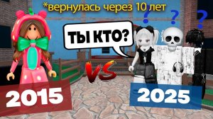 😱 10 ЛЕТ СПУСТЯ ОНА ВЕРНУЛАСЬ В ROBLOX… НО ДРУЗЬЯ ЕЁ НЕ УЗНАЛИ! 💔 #роблокс #роблоксистория