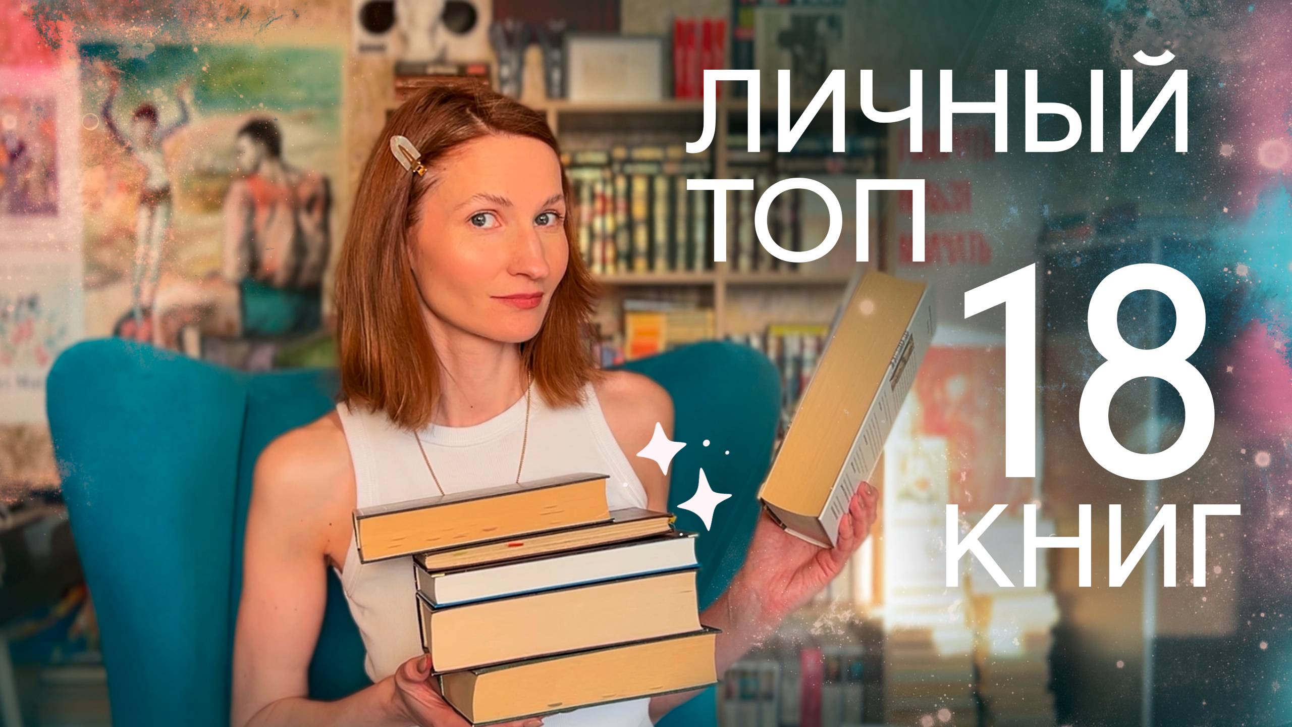 ЛЮБИМЫЕ КНИГИ❤📚 || 18 книг из разных жанров