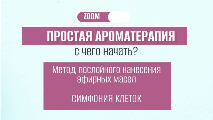 Простая ароматерапия: с чего начать?