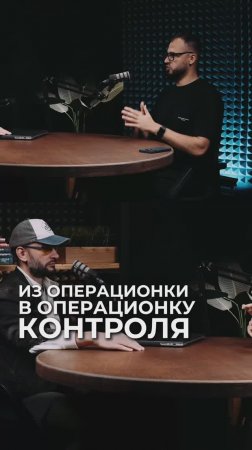 Из операционки в операционку контроля