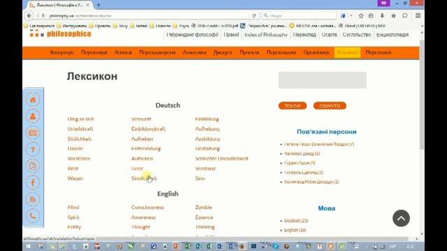 Translatio Philosophica: Національний реєстр академічних філософських перекладів і термінології смотреть онлайн