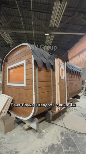 Баня-Бочка «Квадро» с контрастными торцами 4*2.15м от DSV Group