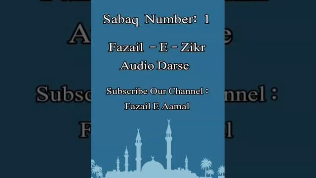 Sabaq No. 1 - Fazail E Zikr
