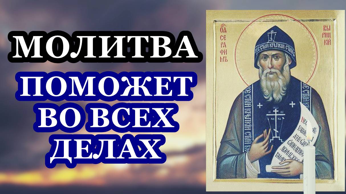 Молитва поможет во всех делах смотреть онлайн