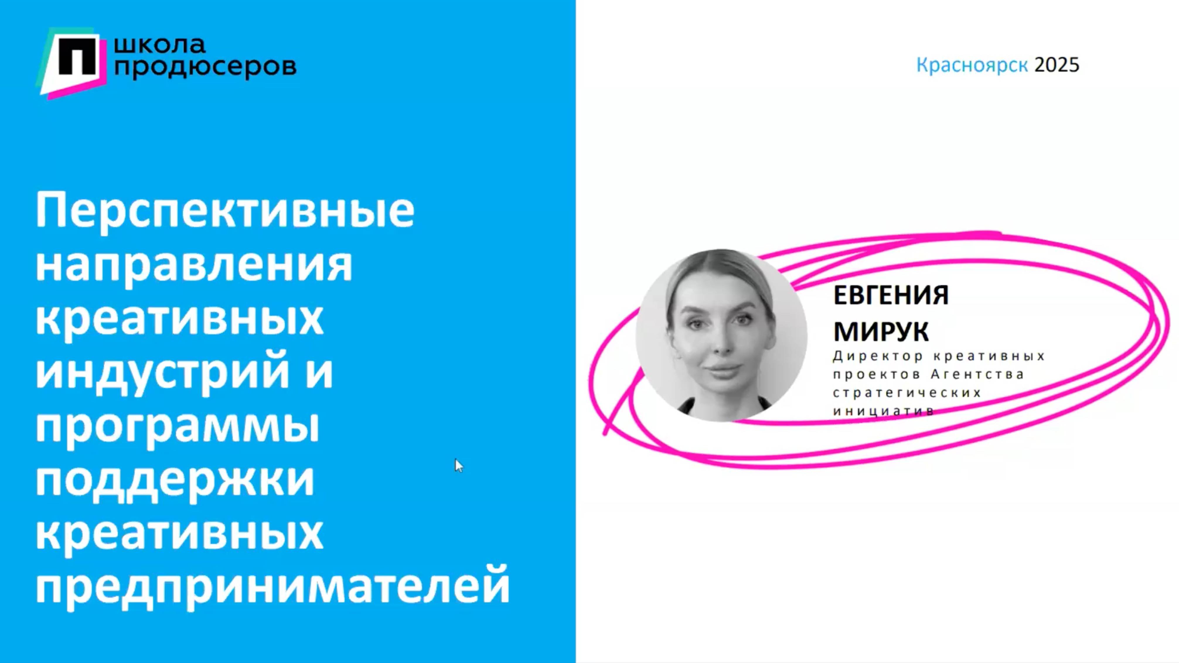 Перспективные направления креативных индустрий и программы поддержки креативных предпринимателей