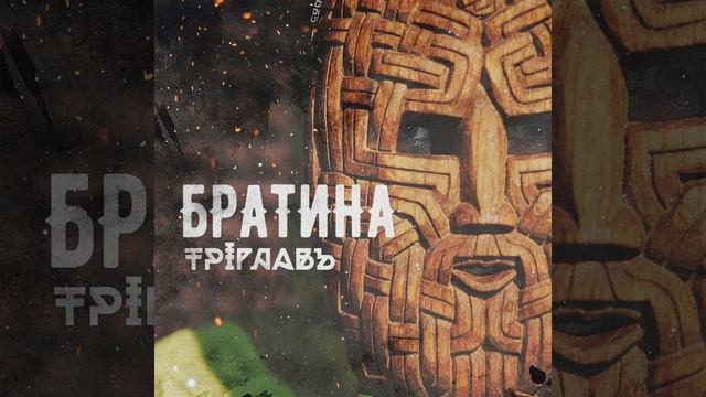 Интра